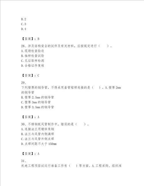 2023年一级建造师实务机电工程考试题库考点梳理word版