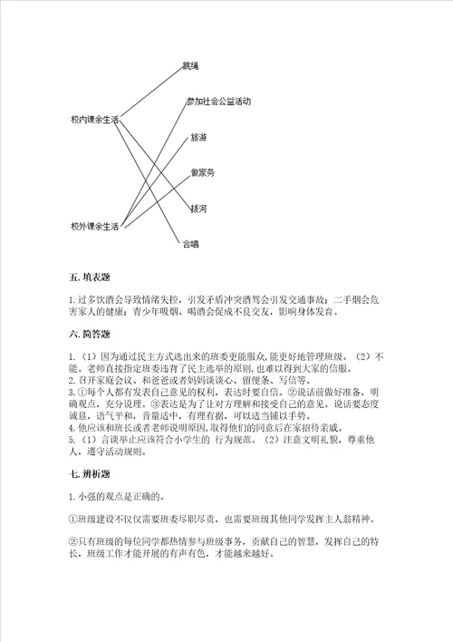 2022部编版五年级上册道德与法治期中测试卷及完整答案夺冠