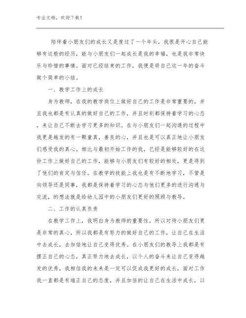 2024教师培训心得体会优选范文30篇.docx