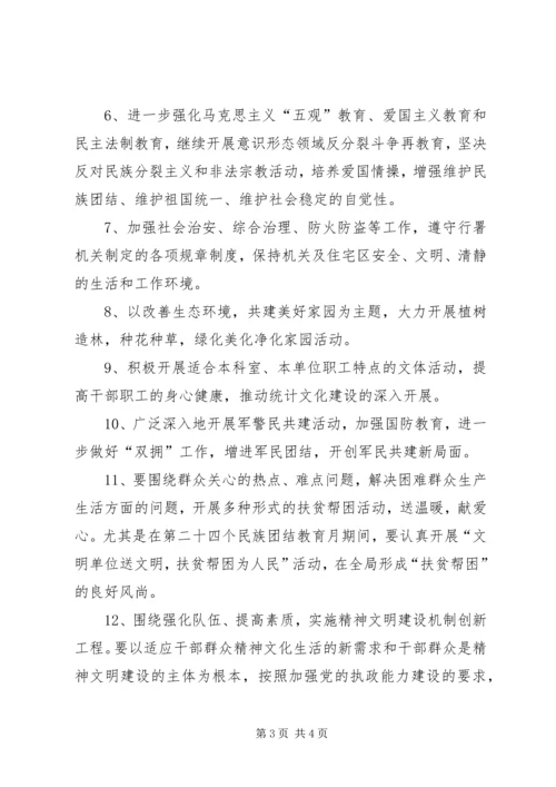 统计局教育工作计划.docx