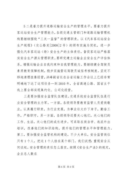 冯明怀总工程师在全省交通运输系统安全生产工作会议上讲话 (2).docx