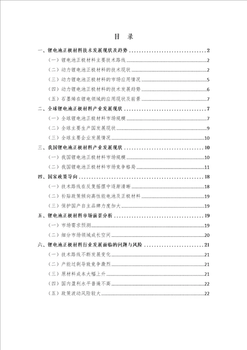 锂电池正极材料行业调研报告