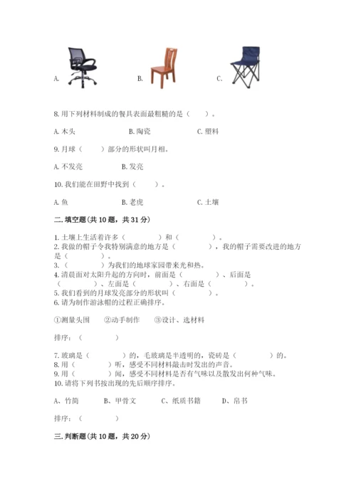 教科版二年级上册科学期末测试卷精品（能力提升）.docx