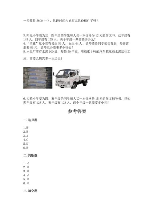 冀教版四年级下册数学第三单元 三位数乘以两位数 测试卷精品带答案.docx