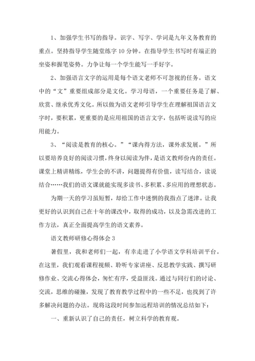 语文教师研修心得体会五篇.docx