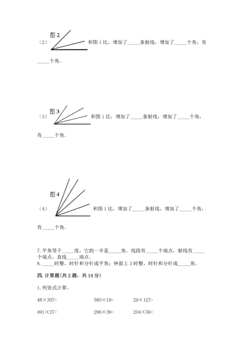 人教版四年级上册数学期末测试卷带答案（典型题）.docx