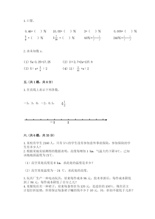 苏教版数学六年级下册试题期末模拟检测卷带答案（夺分金卷）.docx
