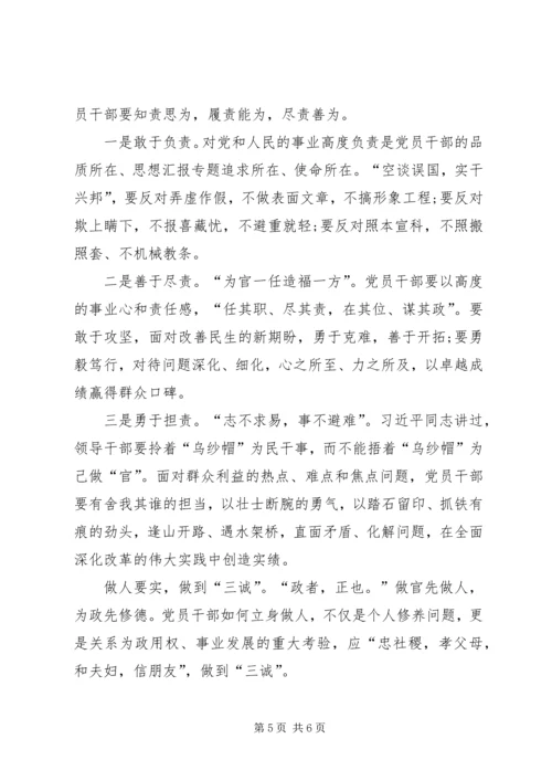 学习三严三实心得体会范文 (3).docx