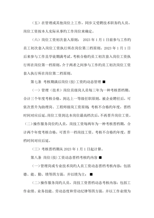 化工集团公司工资管理制度.docx