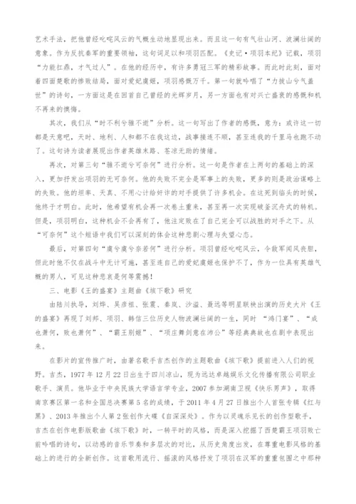 项羽音乐文化研究.docx