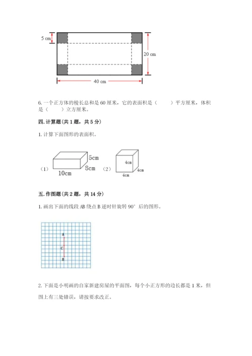 人教版小学五年级下册数学期末卷（突破训练）word版.docx