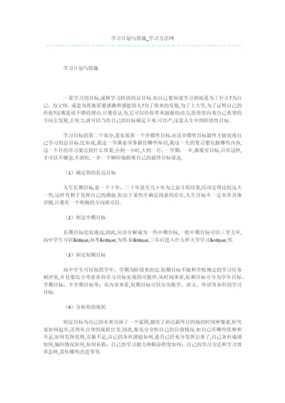 学习计划与措施.docx