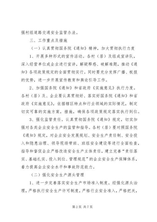 乡镇安全生产工作意见.docx