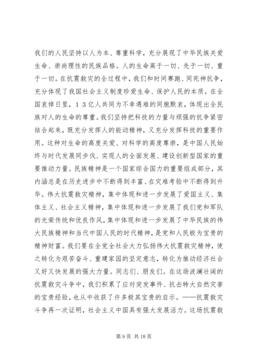 全国抗震救灾表彰会致辞.docx