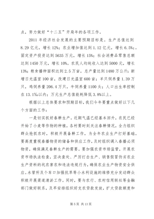 县委经济工作会议镇长汇报发言稿[五篇] (4).docx