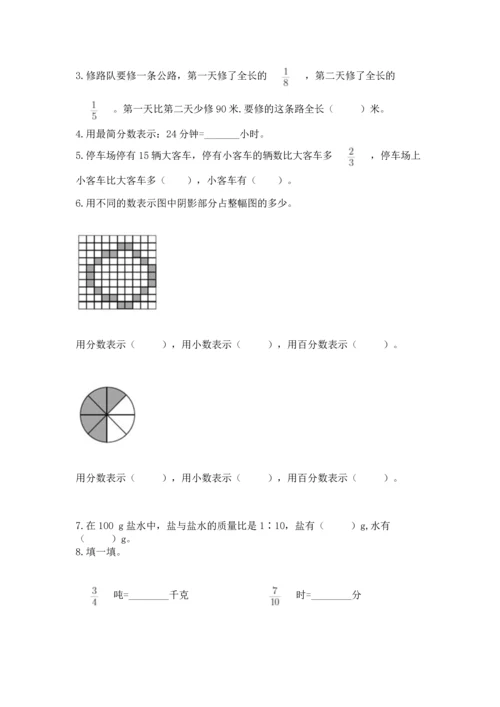 小学六年级上册数学期末考试卷及完整答案（夺冠系列）.docx