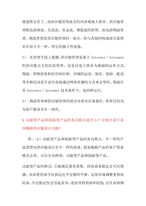 物流与供应链管理习题.docx