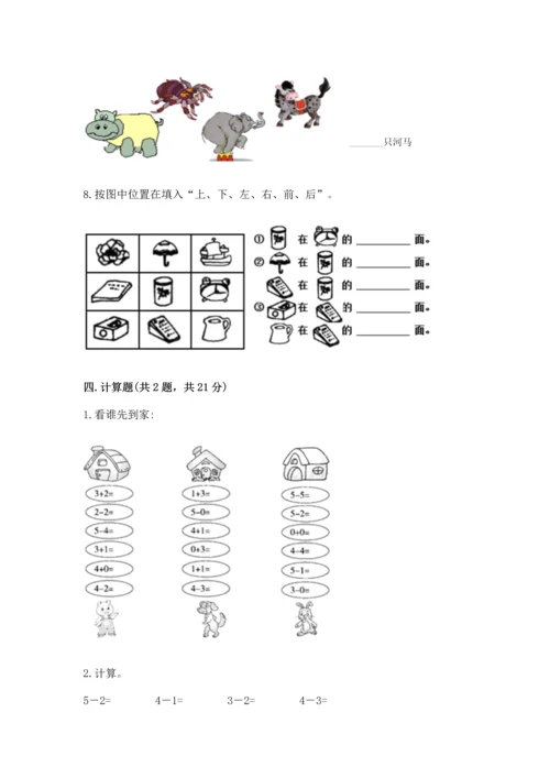 人教版一年级上册数学期中测试卷（典型题）.docx