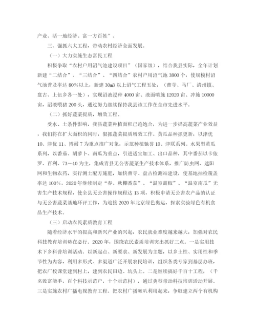 精编之县农业局工作计划方案.docx