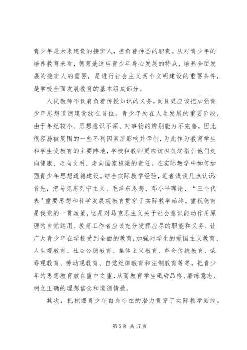 加强青少年思想道德建设势在必3.docx