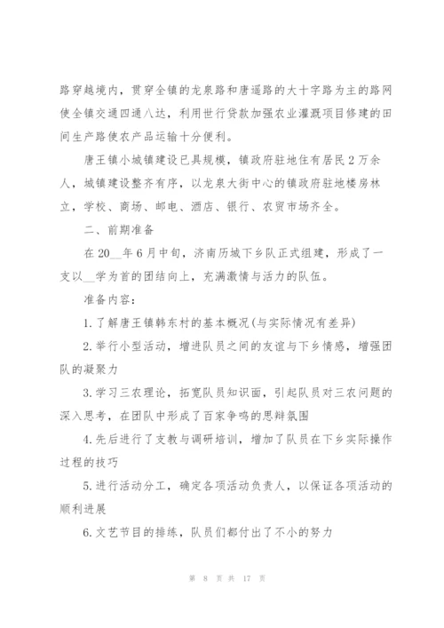 2022年大学生三下乡实践活动实习报告范文.docx