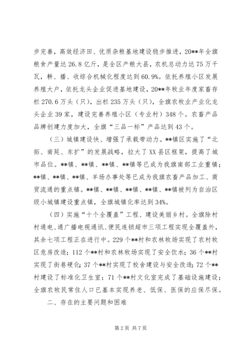 加快城乡一体化发展步伐对策与建议_1.docx