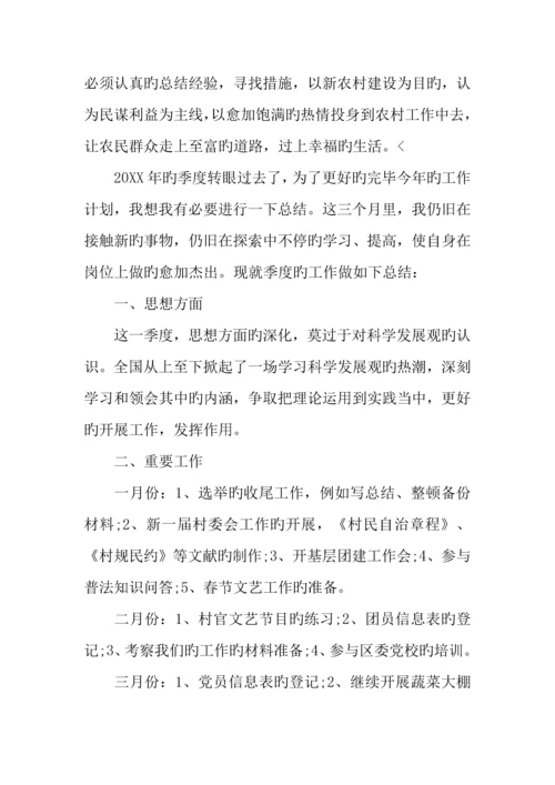 2023年大学生村官个人季度工作总结1.docx