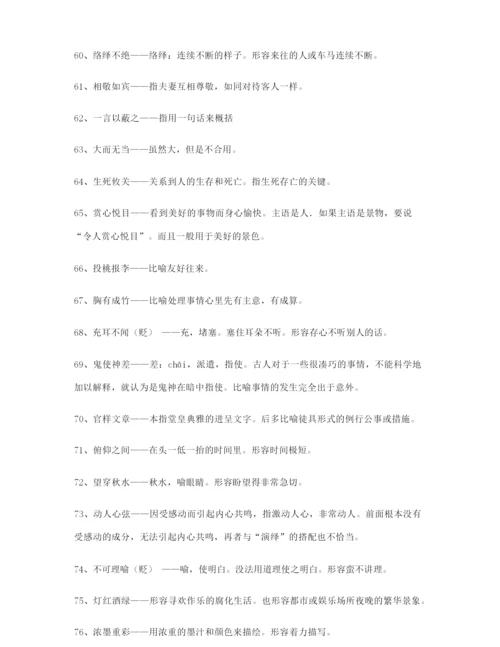 学霸笔记高考必备高频成语学习资料大全含解释.docx