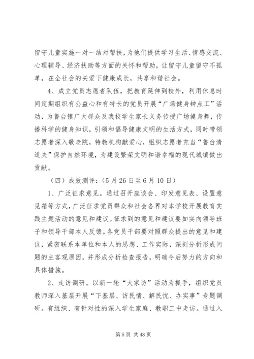 鲁台一中群众路线教育实践活动实施方案.docx