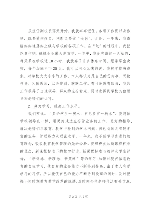 某年2月校长述职报告范文2.docx