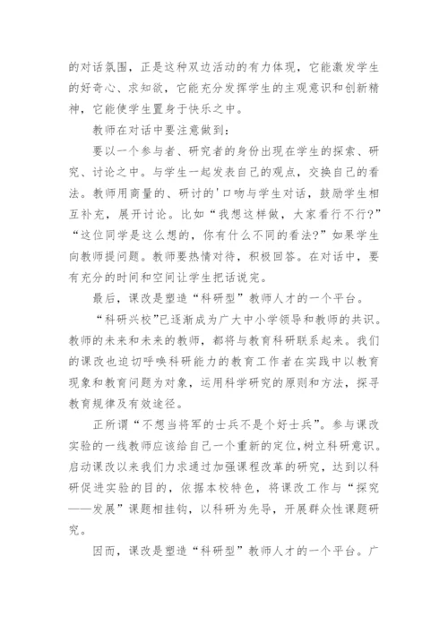 新课改心得体会_3.docx