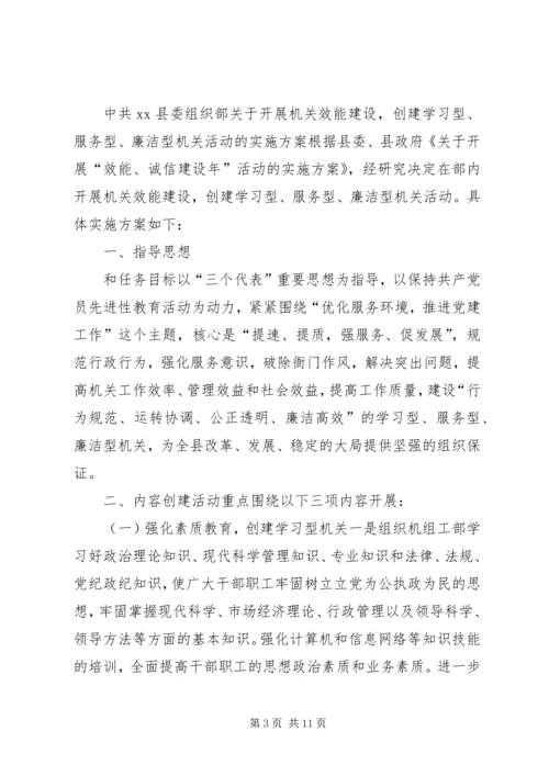 事业单位年度机关效能监察工作计划_1.docx