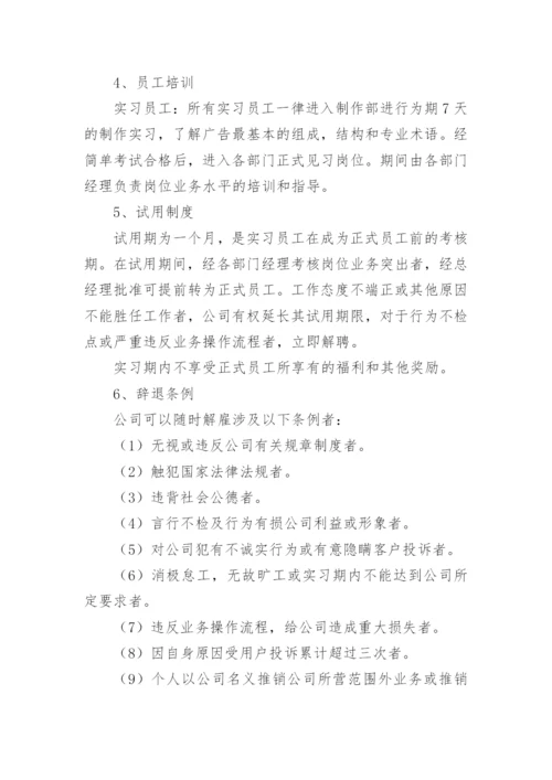 优质公司规章制度大全篇1.docx