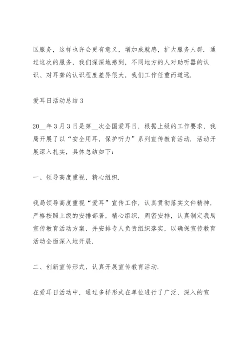 爱耳日活动总结10篇.docx