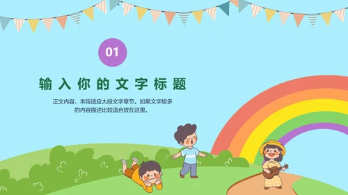 儿童青少年心理健康主题教育PPT模板