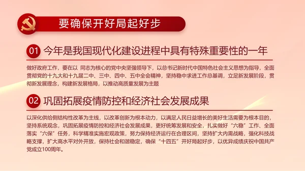大气党风廉政建设工作总结动态PPT