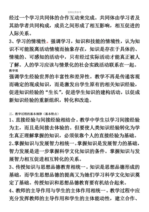 教师招聘考试简答论述题.docx