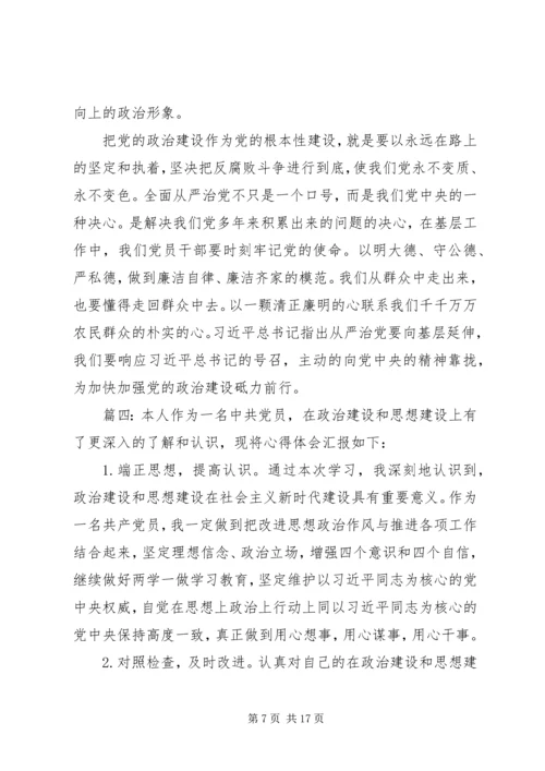 党的政治建设党课讲稿精选多篇.docx