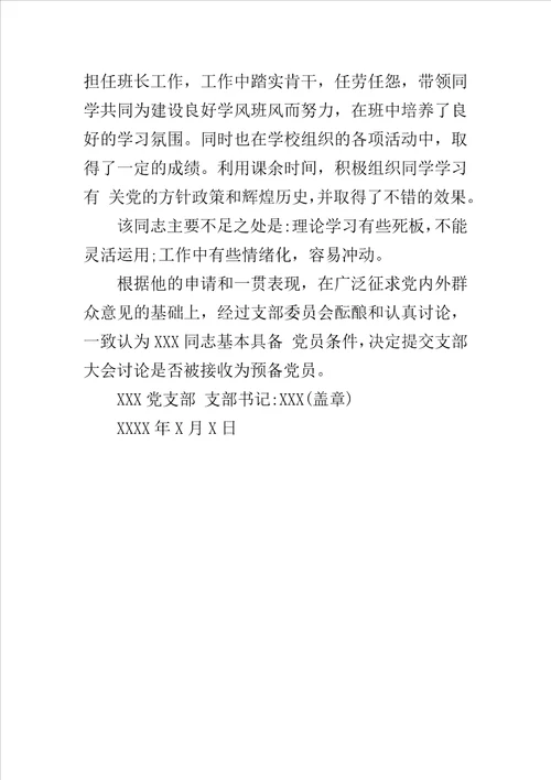 入党政审材料模板 入党政审材料入党政审材料范文