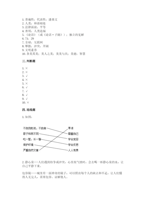 最新部编版六年级下册道德与法治期末测试卷及完整答案（考点梳理）.docx