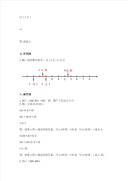 北师大版数学六年级下册期末测试卷及答案一套