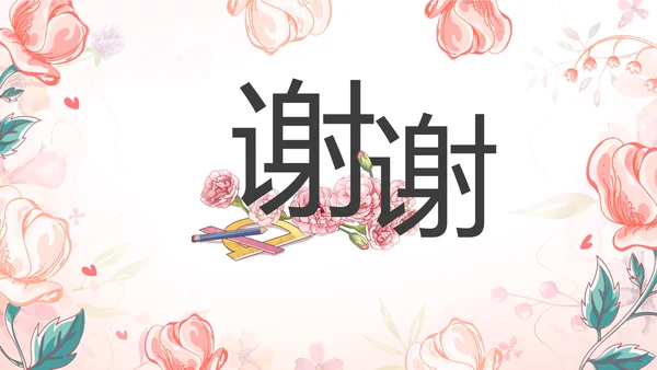 感恩教师节主题班会动态PPT模板