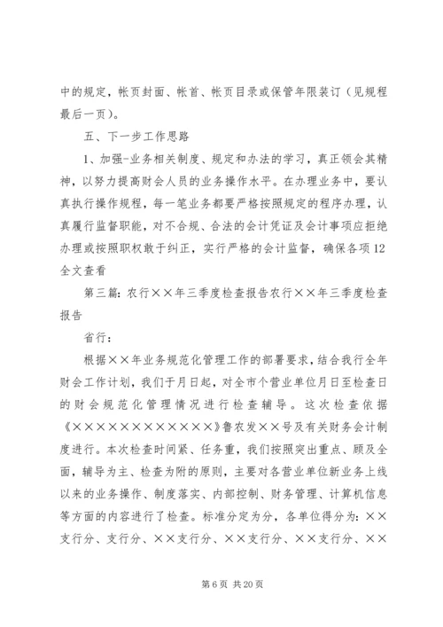 团结路自律监管检查报告(正式)三季度20XX年1021.docx