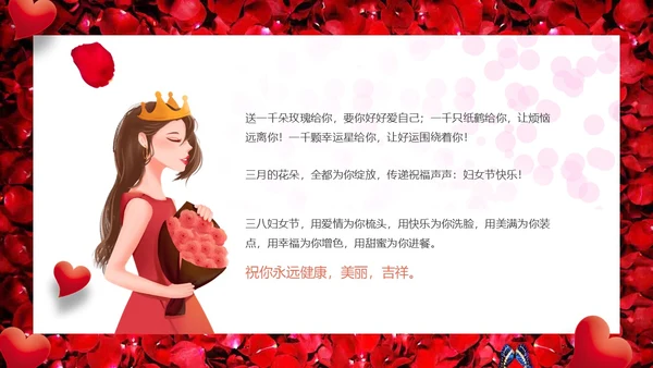 红色鲜花礼盒爱心三八女王节电子贺卡动态PPT妇女节
