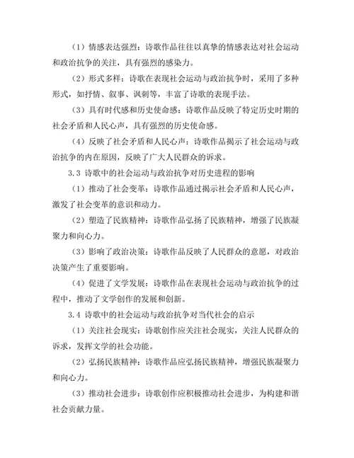 诗歌中的社会运动与政治抗争
