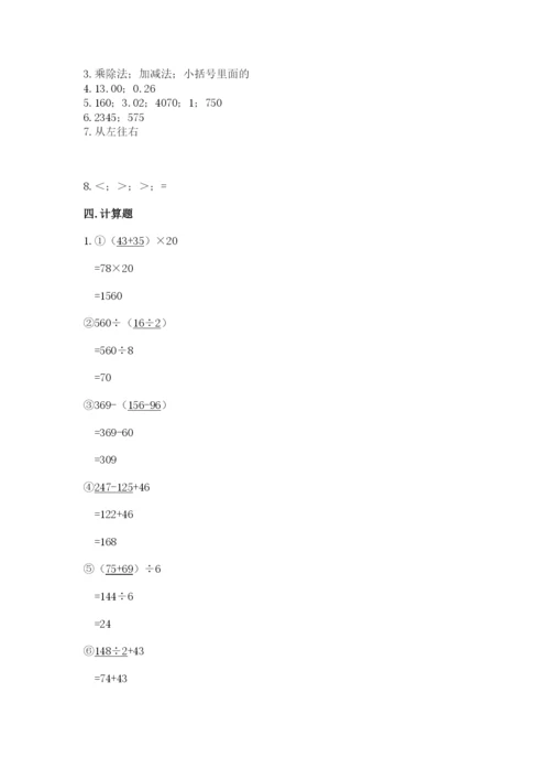 人教版数学四年级下册期中测试卷及答案一套.docx