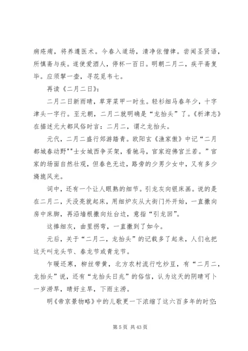 二月二龙抬头活动致辞.docx