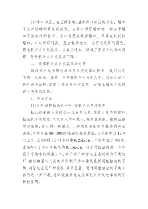 机采系统效率影响因素及对策简析工学论文.docx
