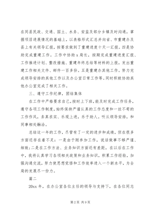 事业单位办公室文秘工作总结范文.docx