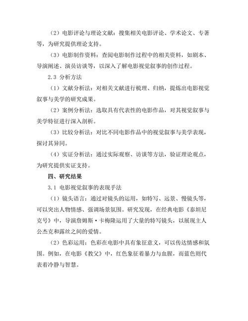电影中的视觉叙事与美学探讨